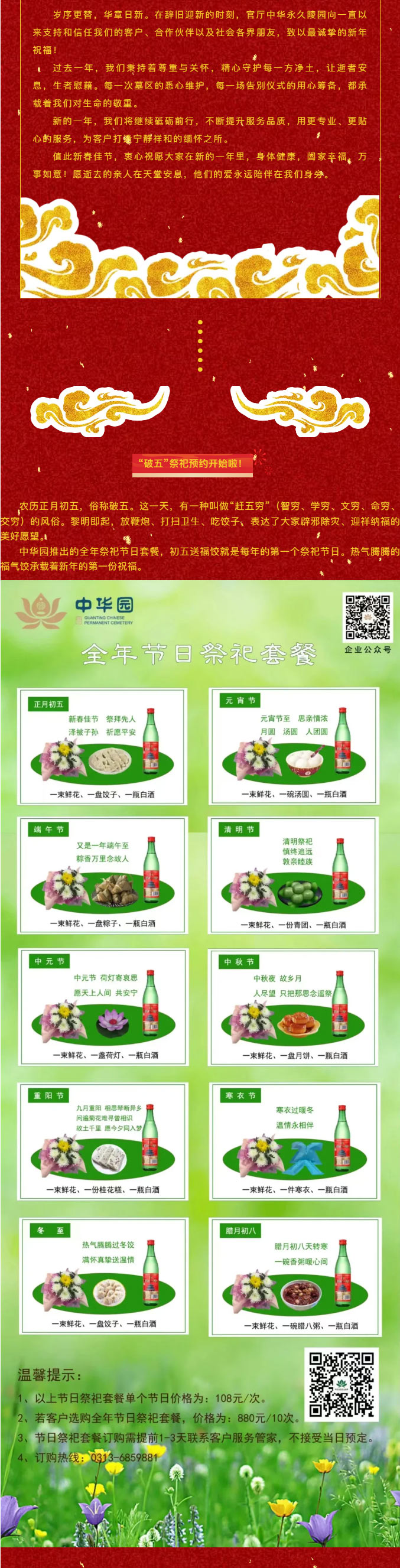 中华园-_-恭贺新春_03.jpg